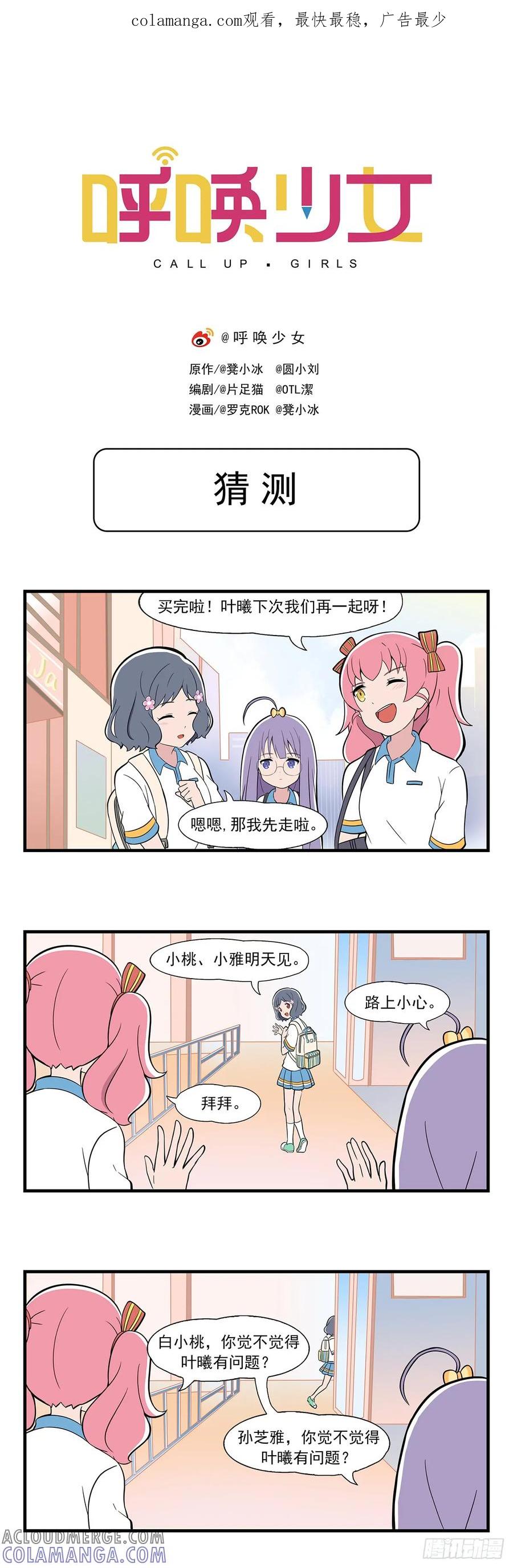 《呼唤少女》猜测 第1页