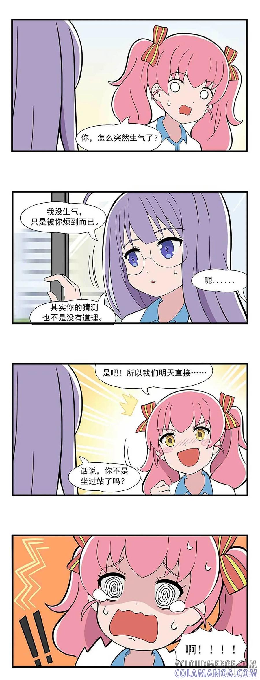 《呼唤少女》猜测 第7页
