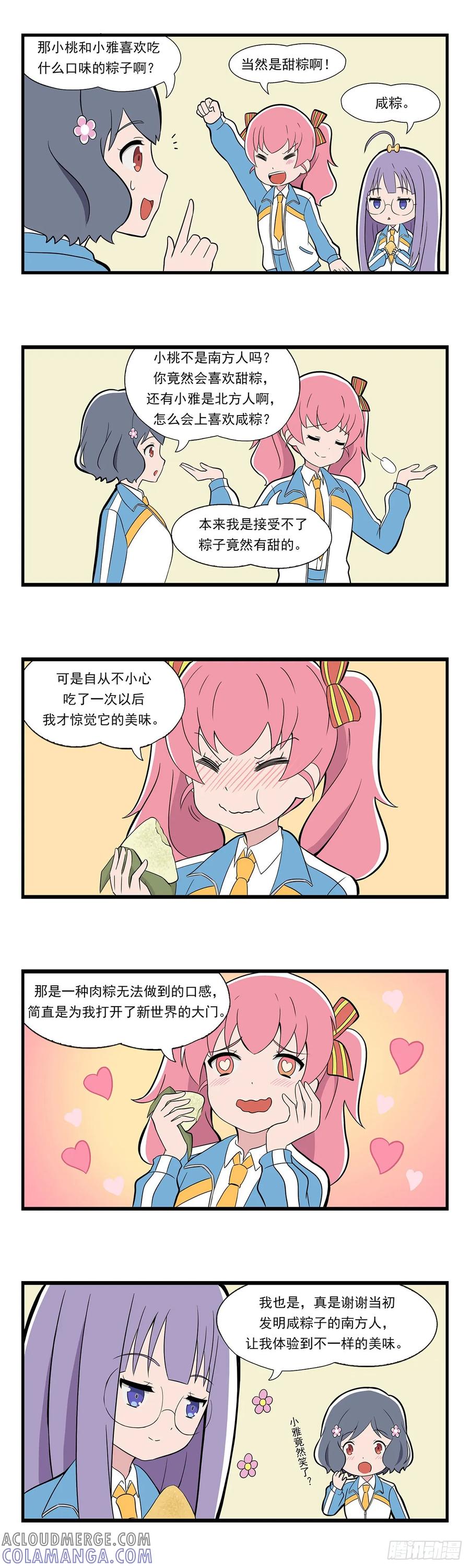 《呼唤少女》端午 第3页