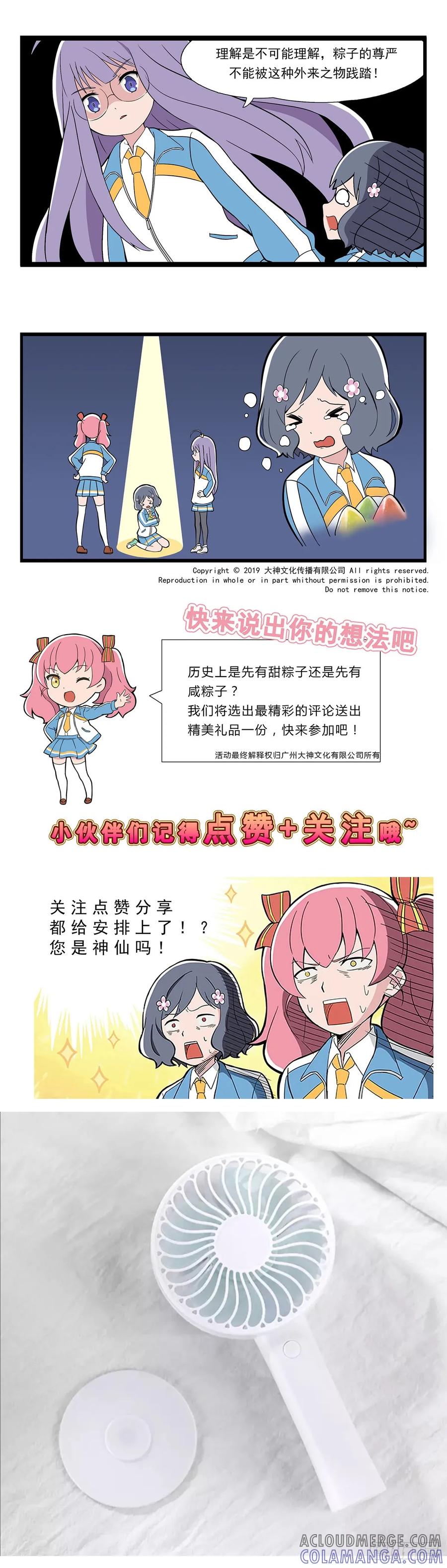 《呼唤少女》端午 第5页
