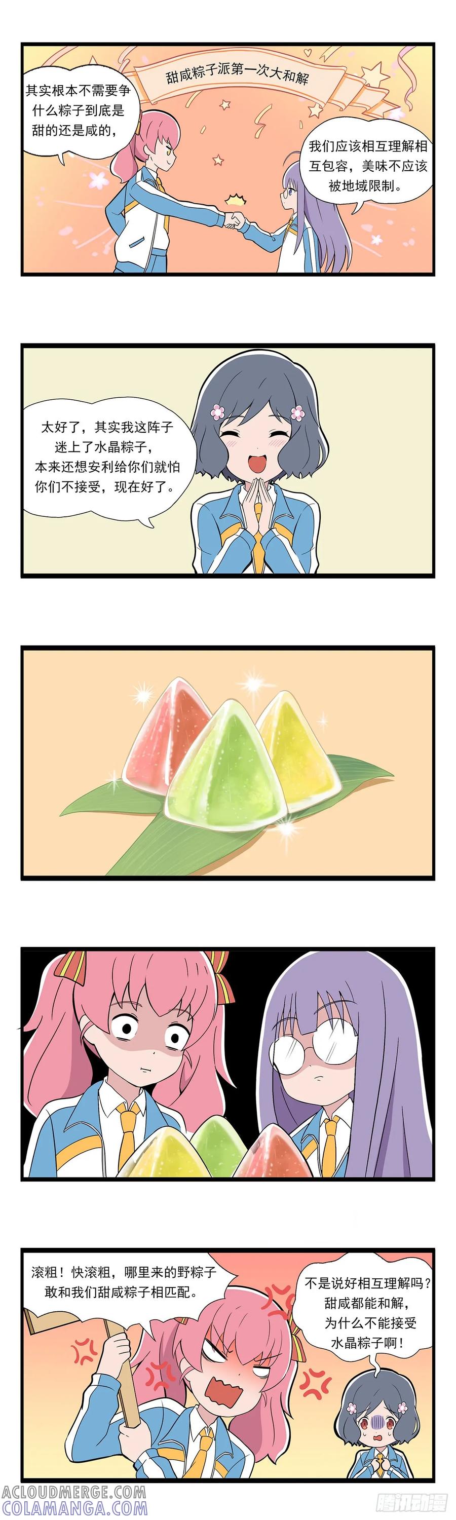 《呼唤少女》端午 第4页