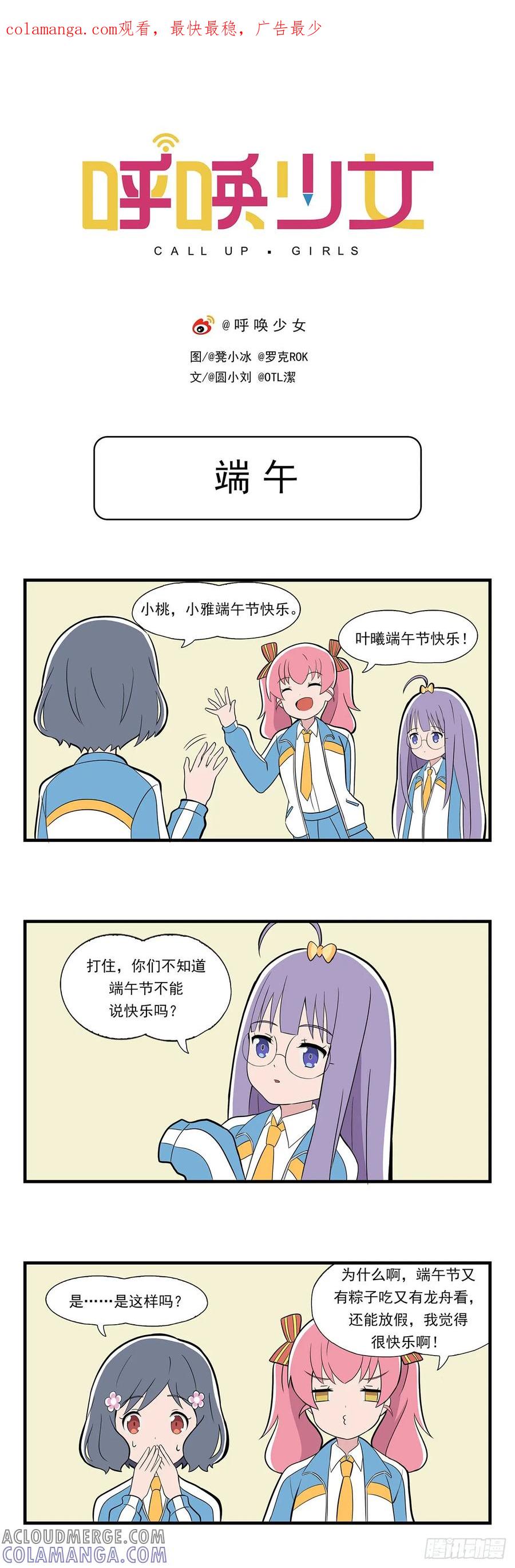 《呼唤少女》端午 第1页