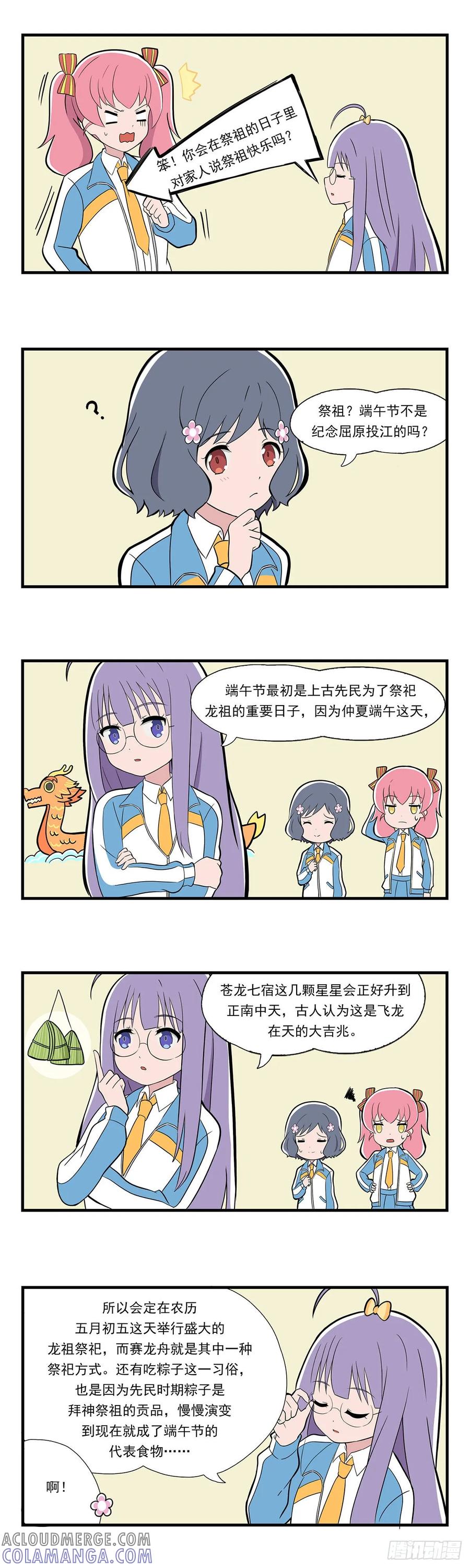 《呼唤少女》端午 第2页