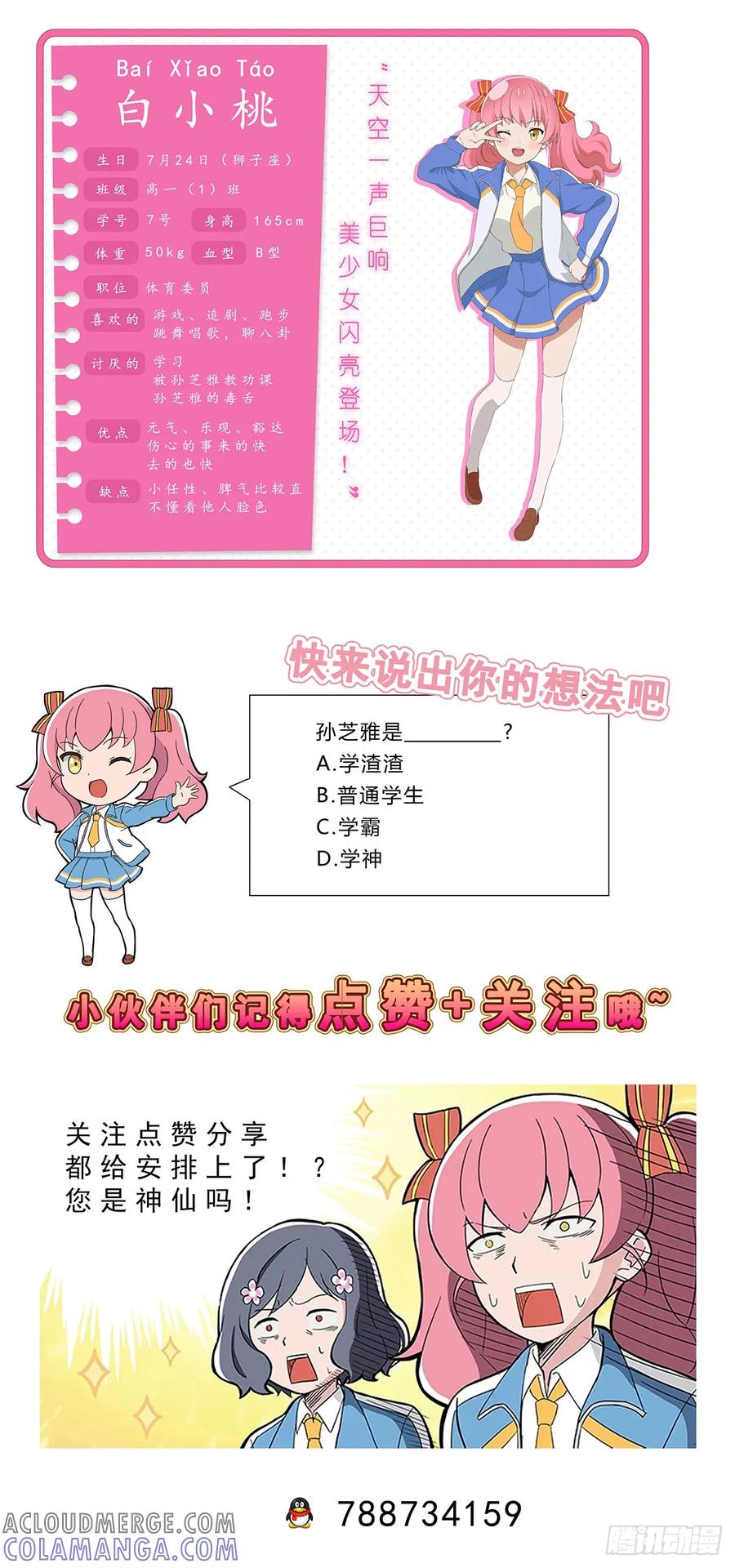 《呼唤少女》学霸 第6页