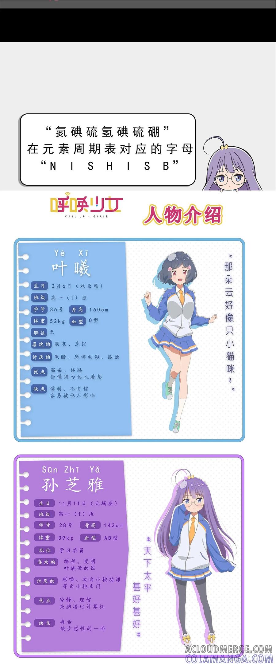 《呼唤少女》学霸 第5页