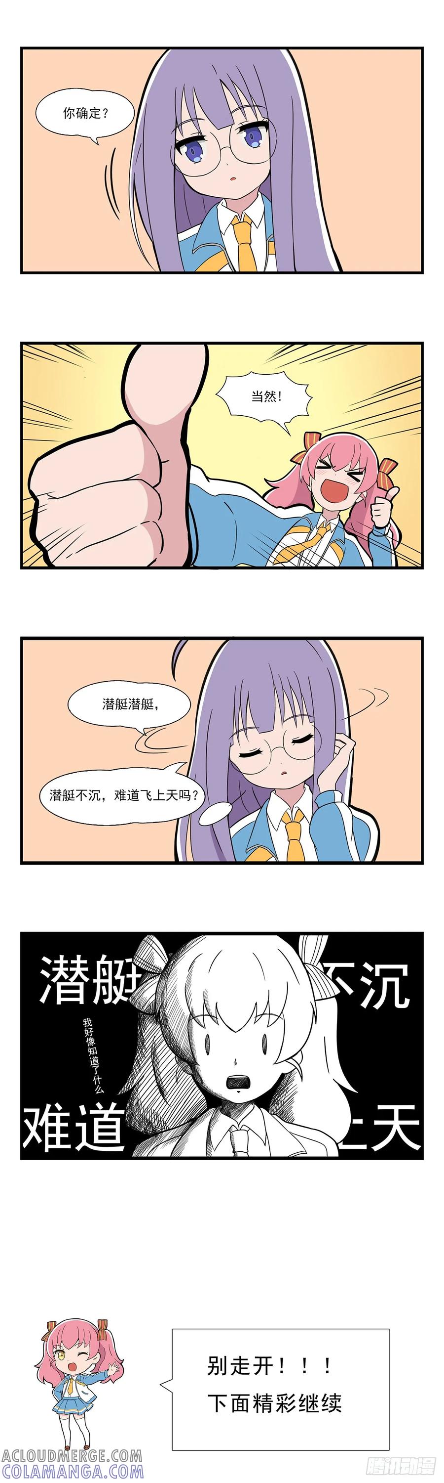 《呼唤少女》学霸 第3页