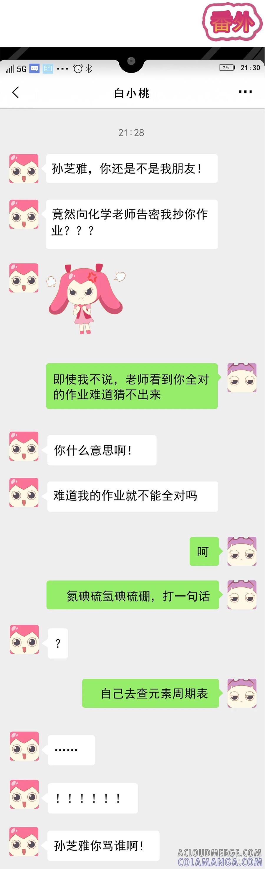 《呼唤少女》学霸 第4页