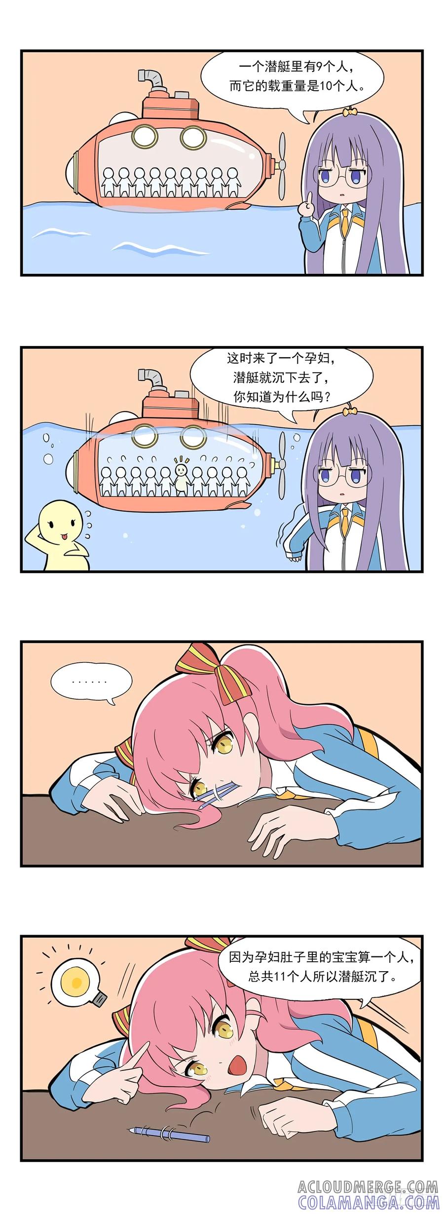 《呼唤少女》学霸 第2页