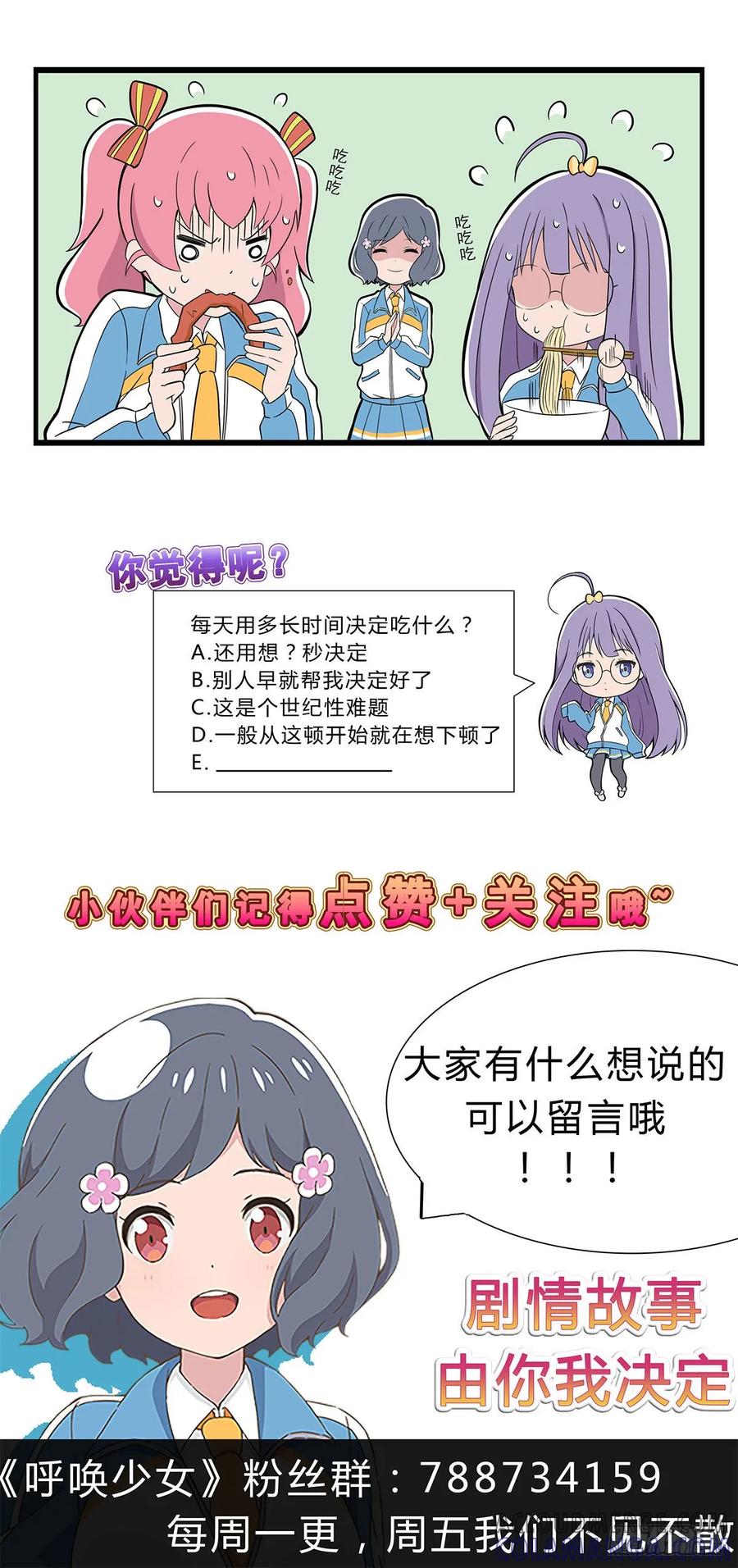 《呼唤少女》小聚餐5 第4页