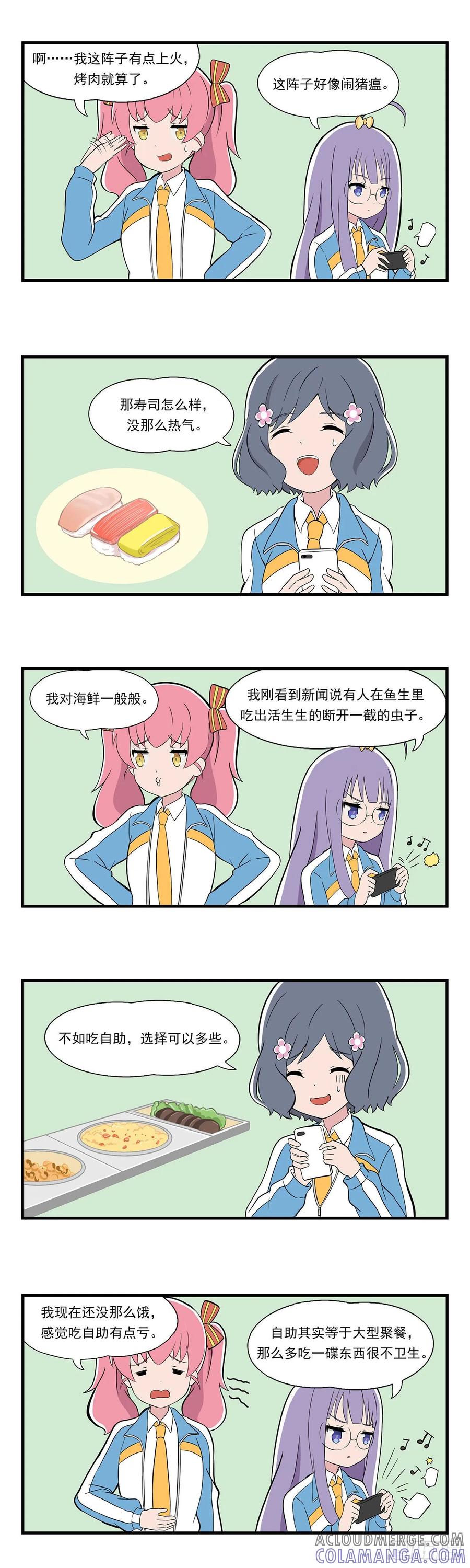 《呼唤少女》小聚餐5 第2页