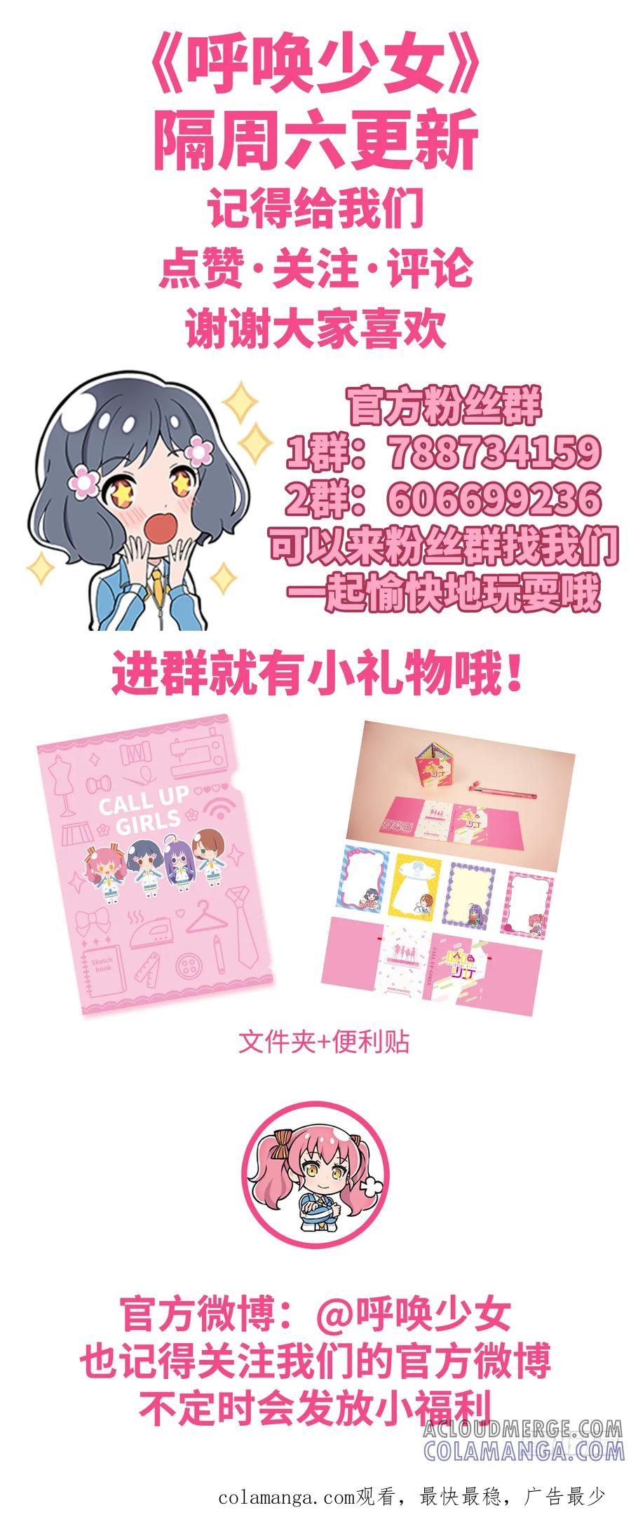 《呼唤少女》小聚餐5 第5页