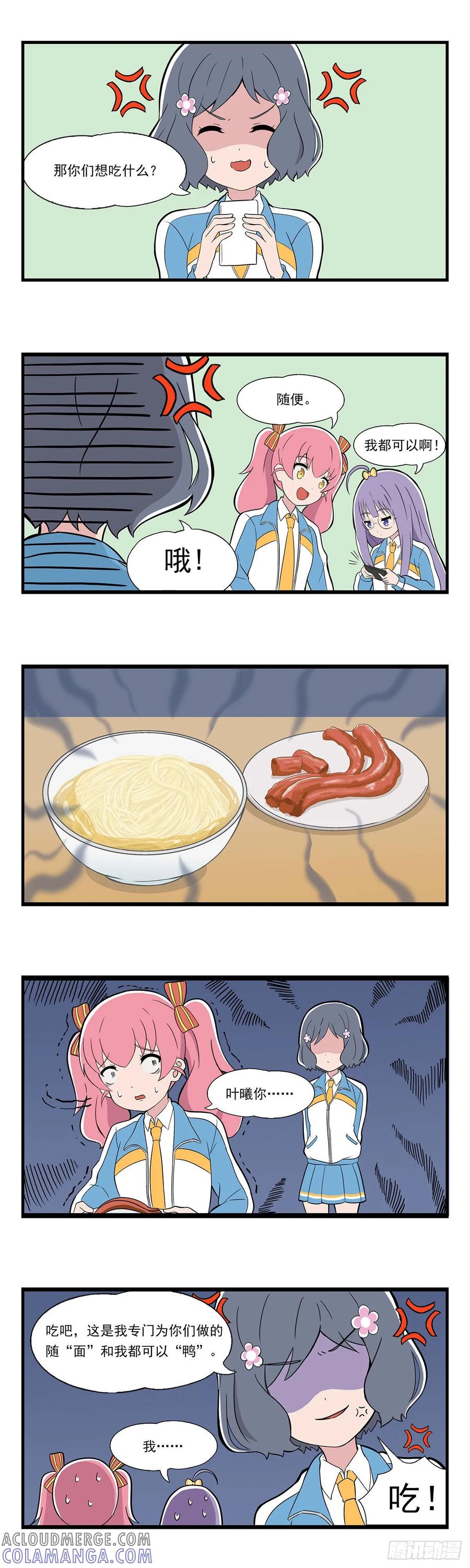 《呼唤少女》小聚餐5 第3页