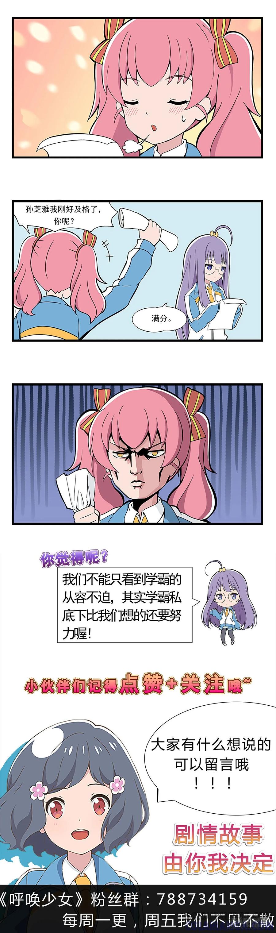 《呼唤少女》学霸2 第4页