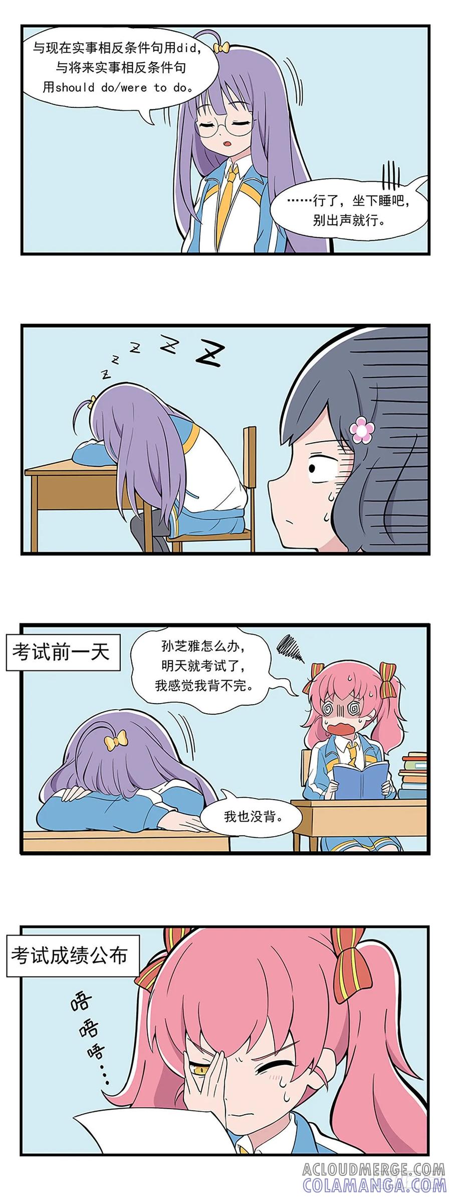 《呼唤少女》学霸2 第3页