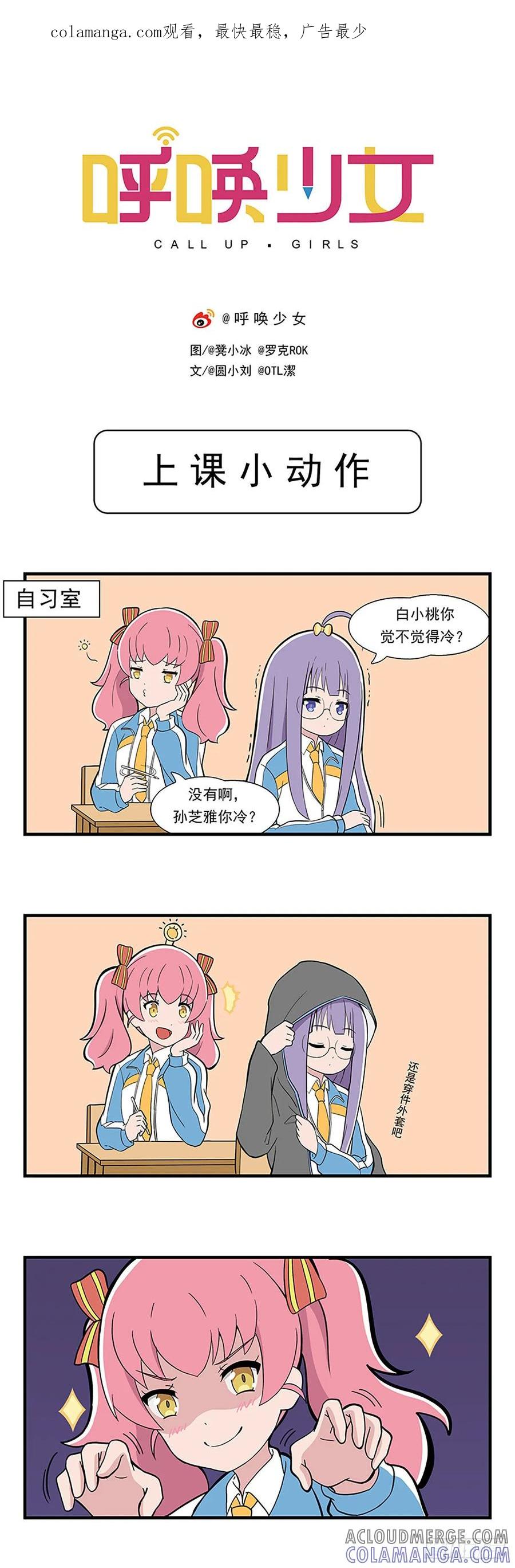 《呼唤少女》小动作 第1页