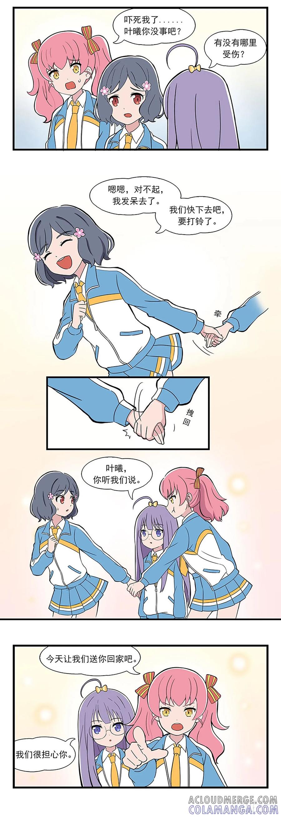 《呼唤少女》心不在焉 第6页
