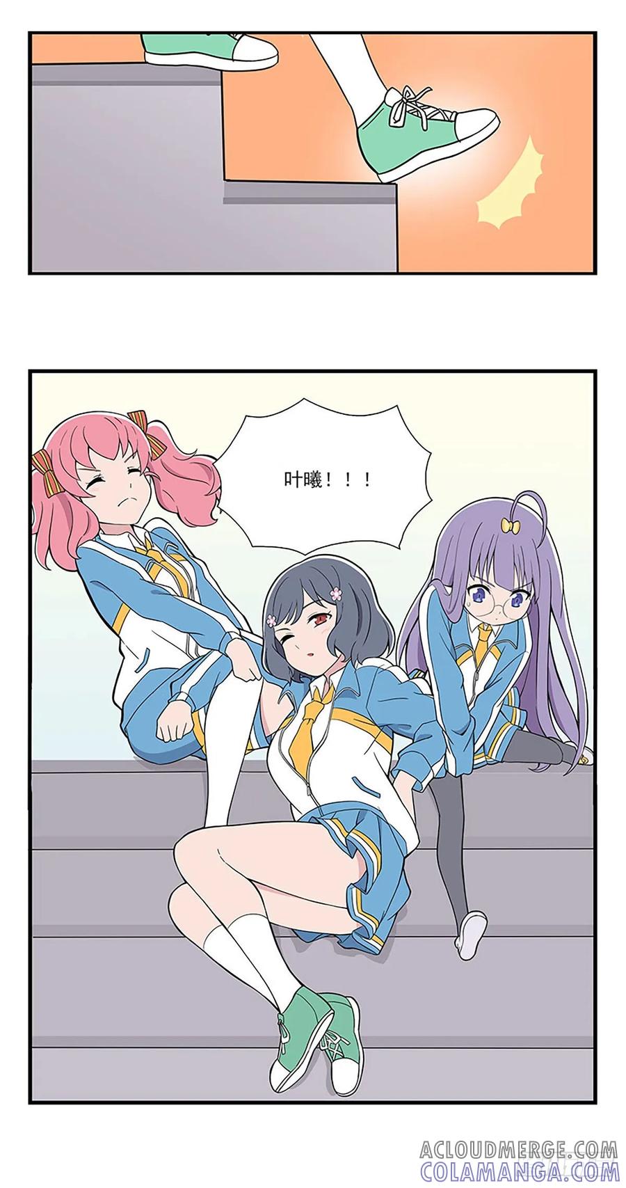 《呼唤少女》心不在焉 第5页