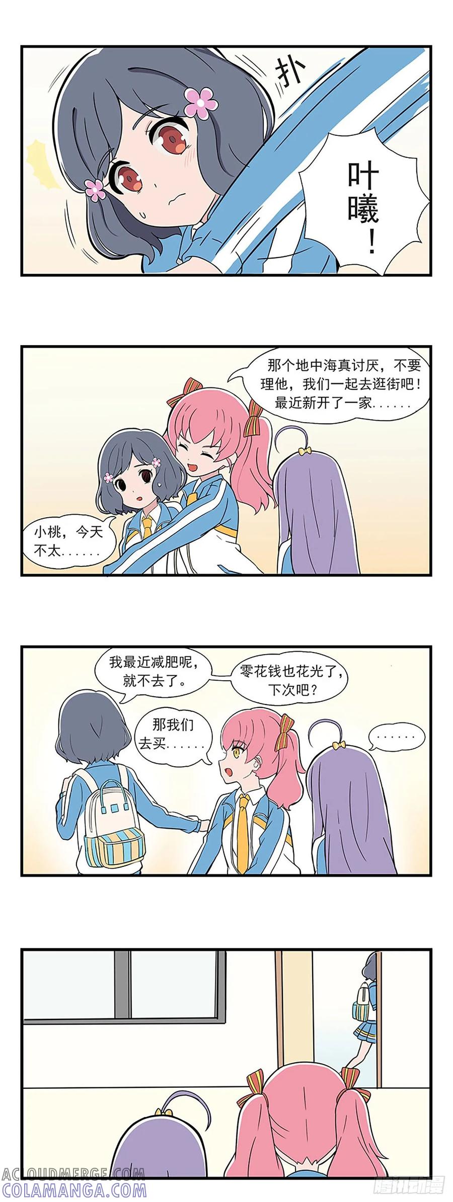 《呼唤少女》心不在焉 第3页