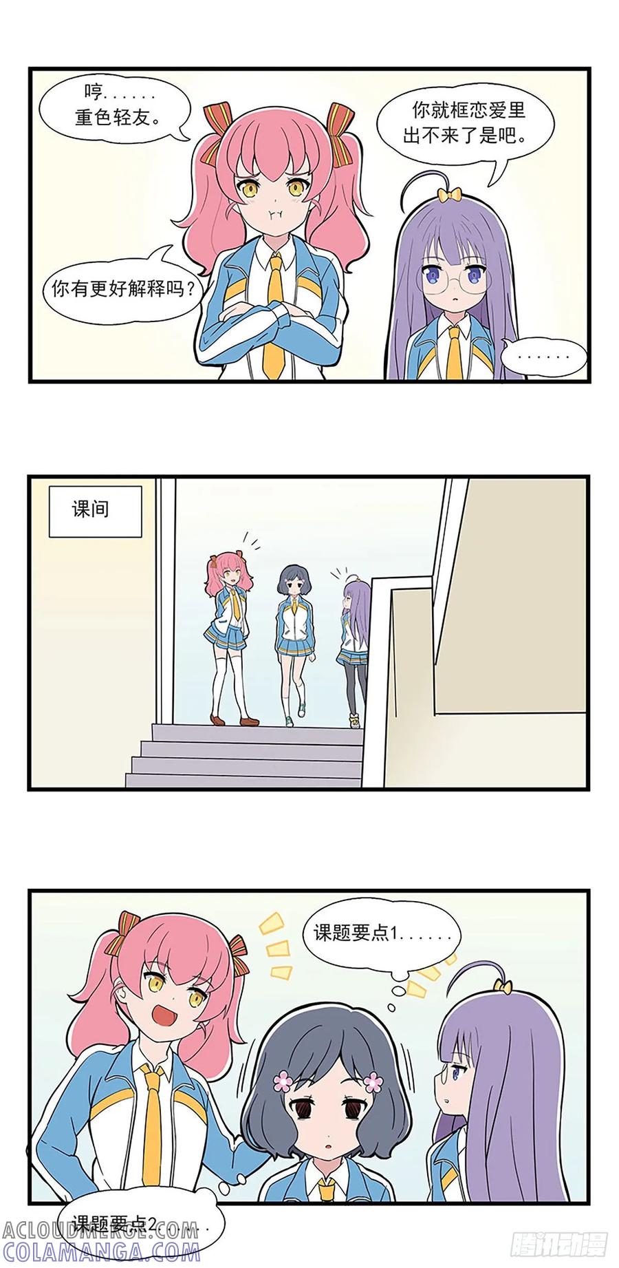 《呼唤少女》心不在焉 第4页