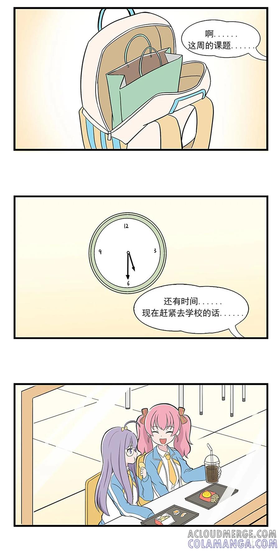 《呼唤少女》心不在焉 第9页