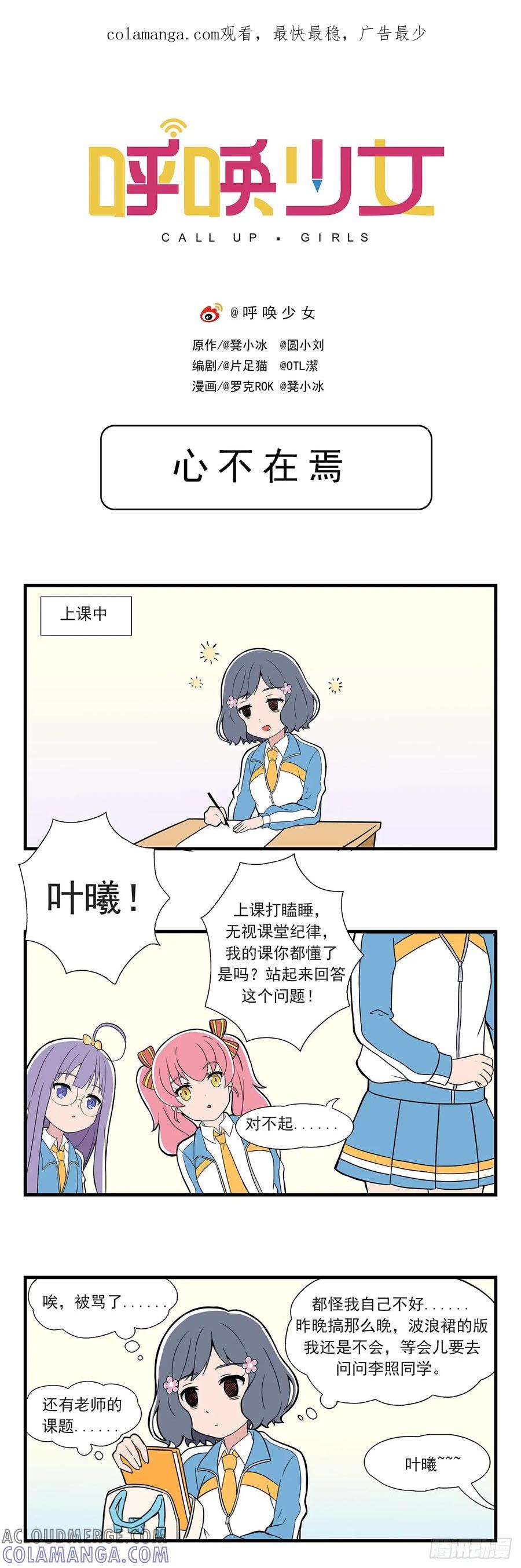 《呼唤少女》心不在焉 第1页