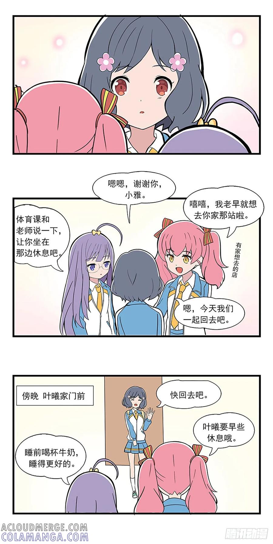 《呼唤少女》心不在焉 第7页