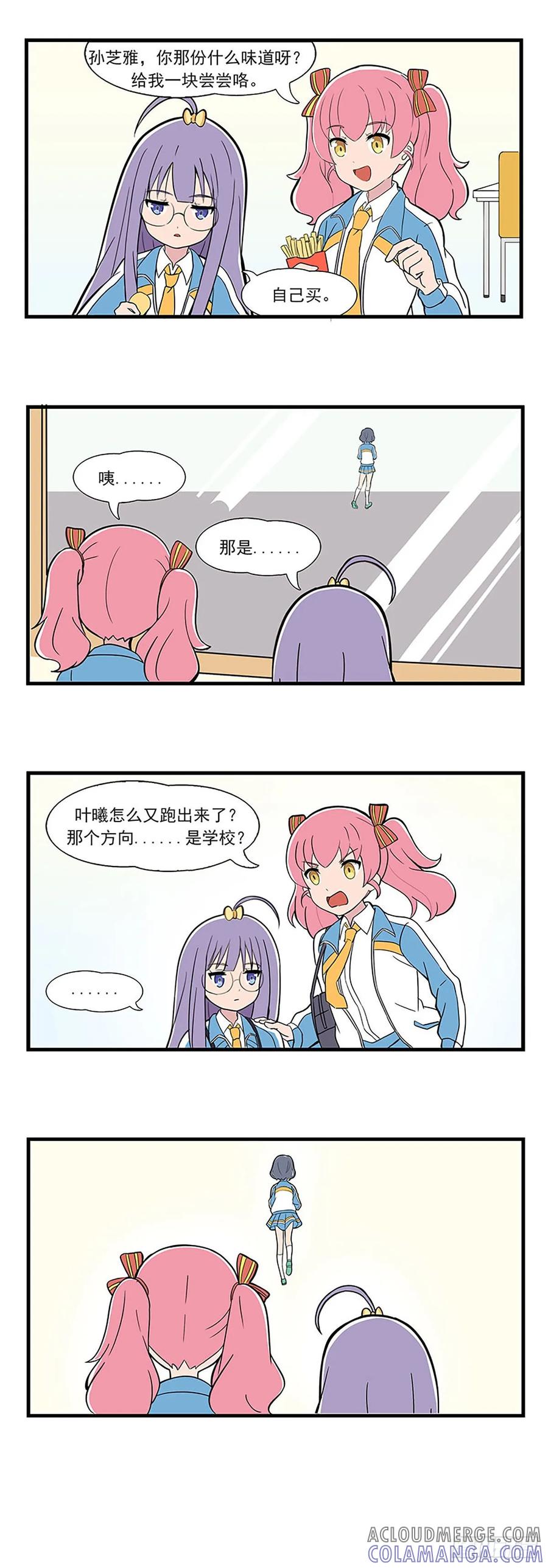 《呼唤少女》心不在焉 第10页