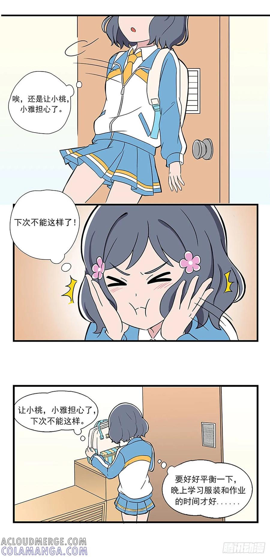 《呼唤少女》心不在焉 第8页