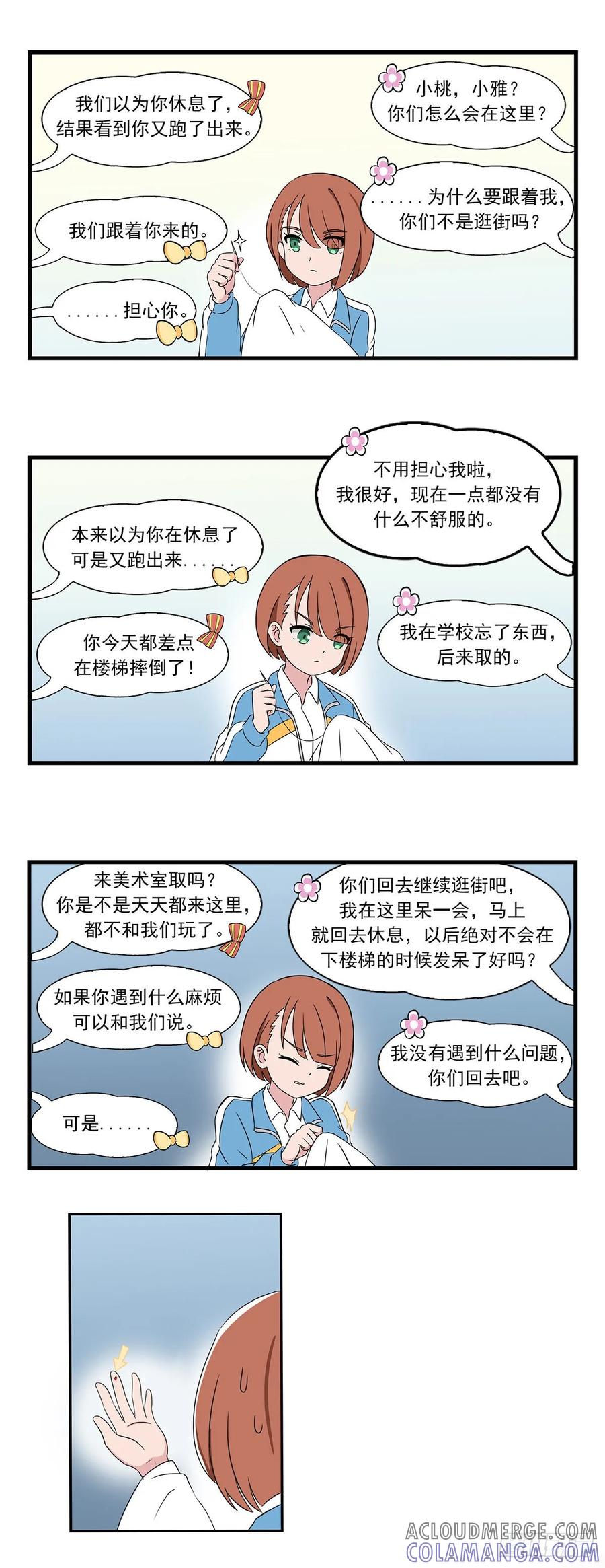 《呼唤少女》吵架 第6页
