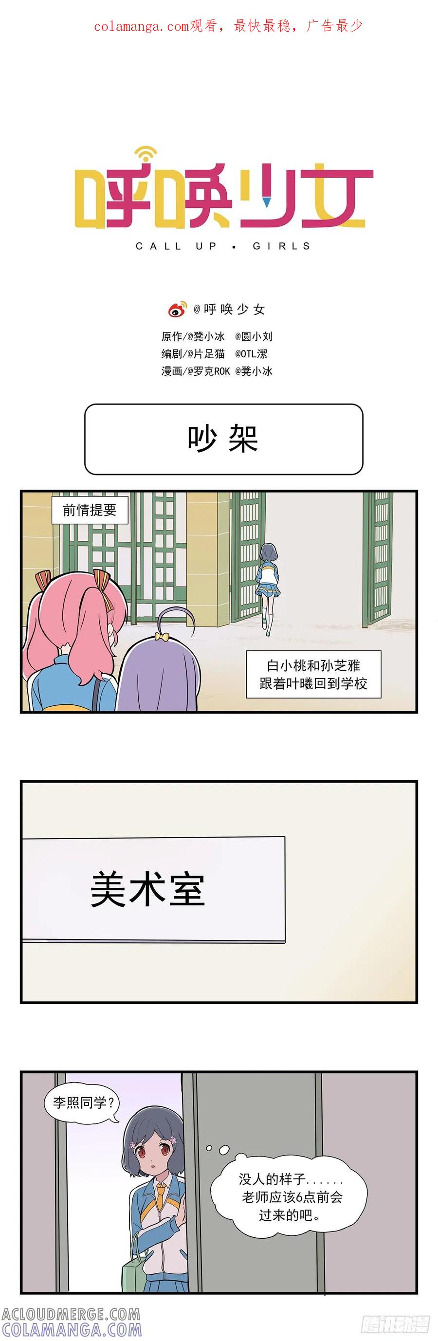 《呼唤少女》吵架 第1页