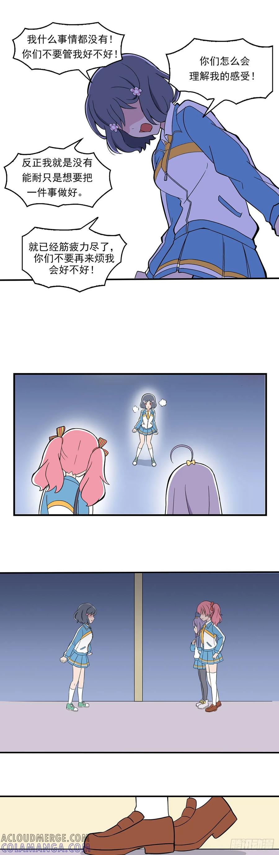 《呼唤少女》吵架 第9页