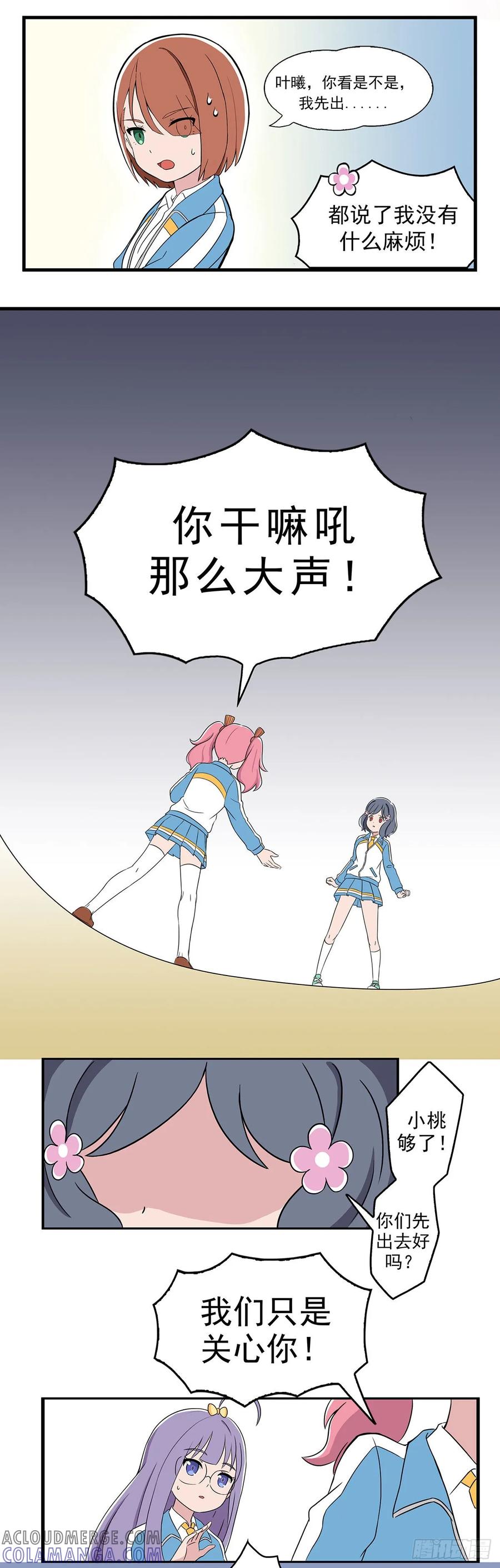 《呼唤少女》吵架 第7页