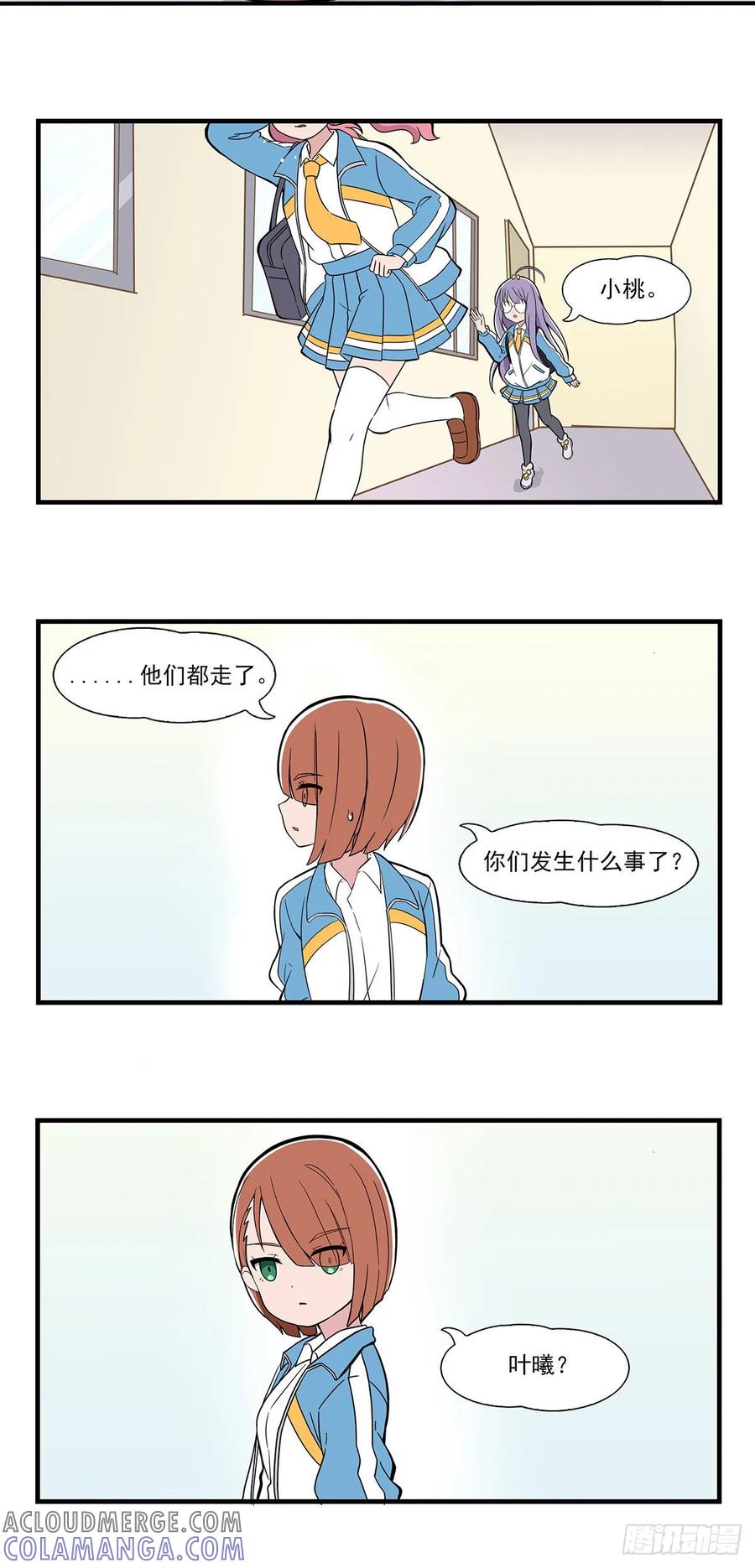 《呼唤少女》吵架 第10页