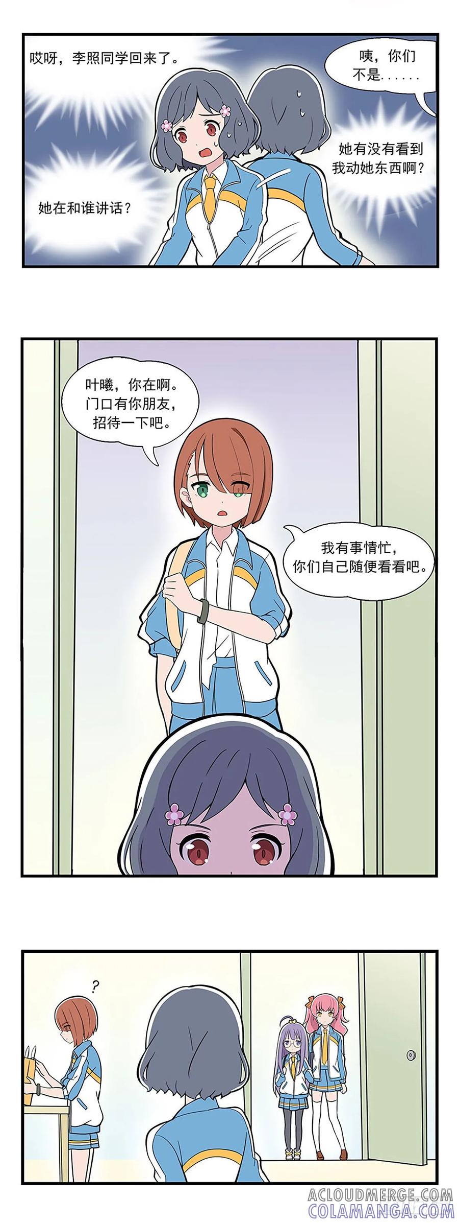 《呼唤少女》吵架 第5页