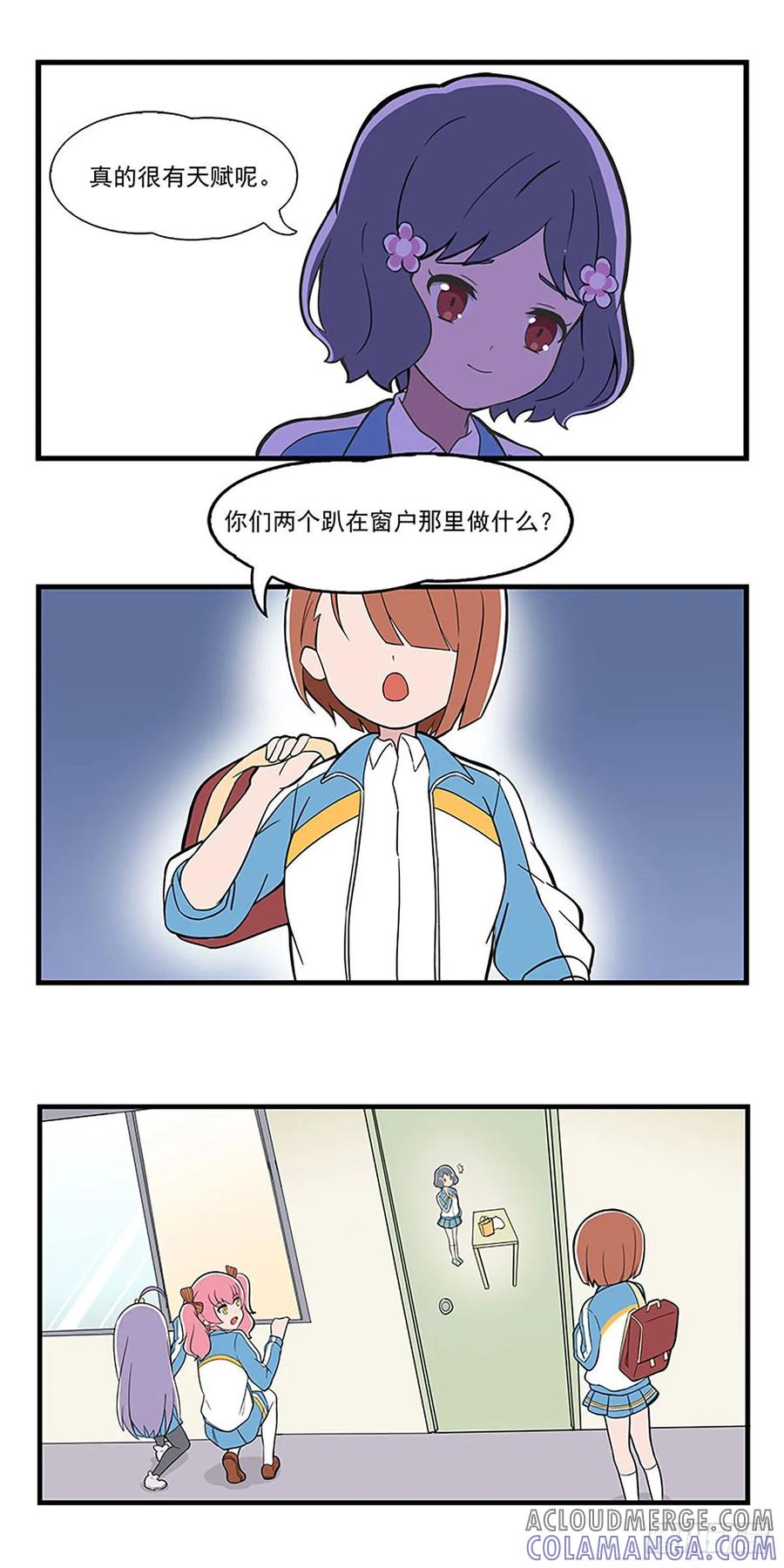 《呼唤少女》吵架 第4页