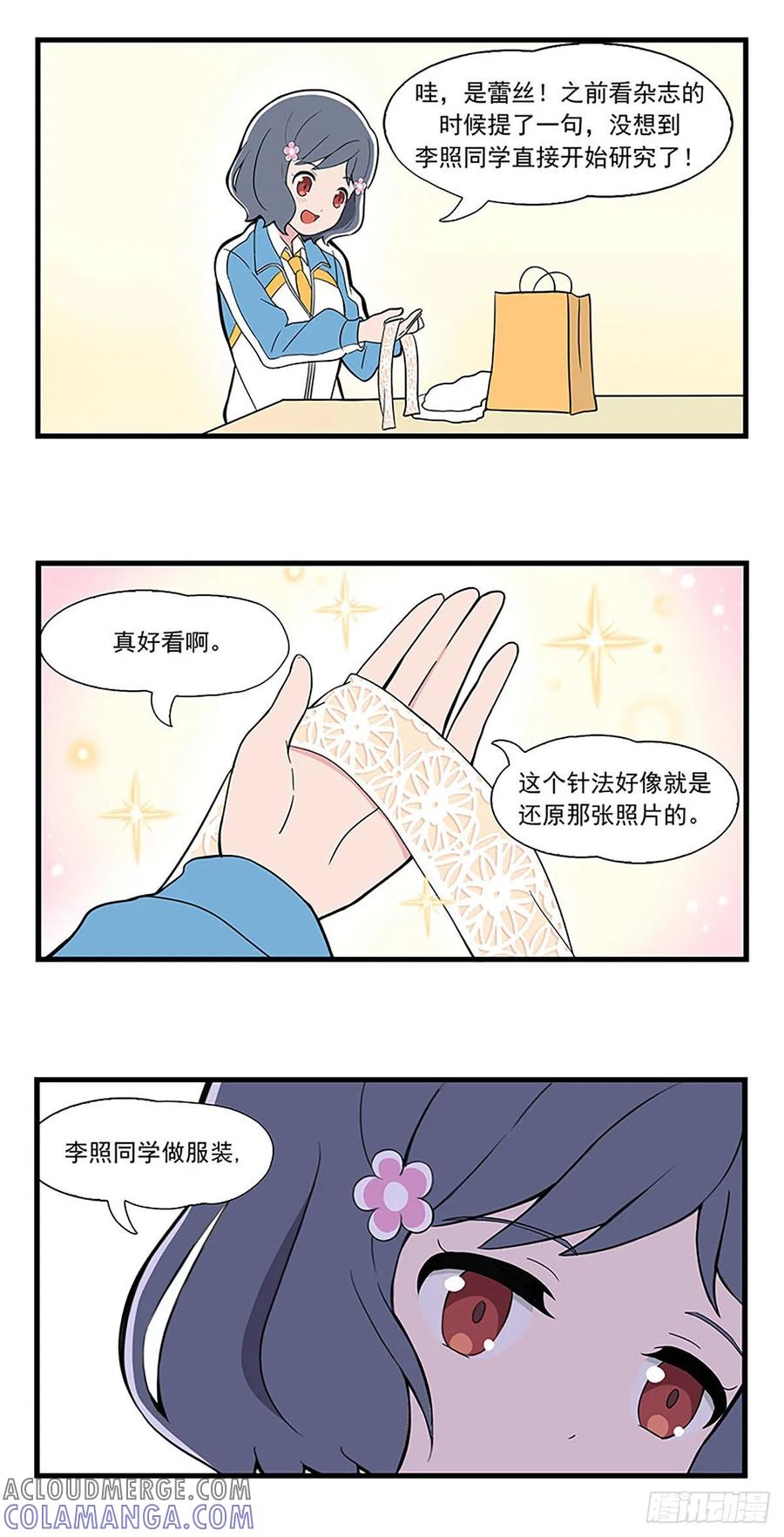 《呼唤少女》吵架 第3页