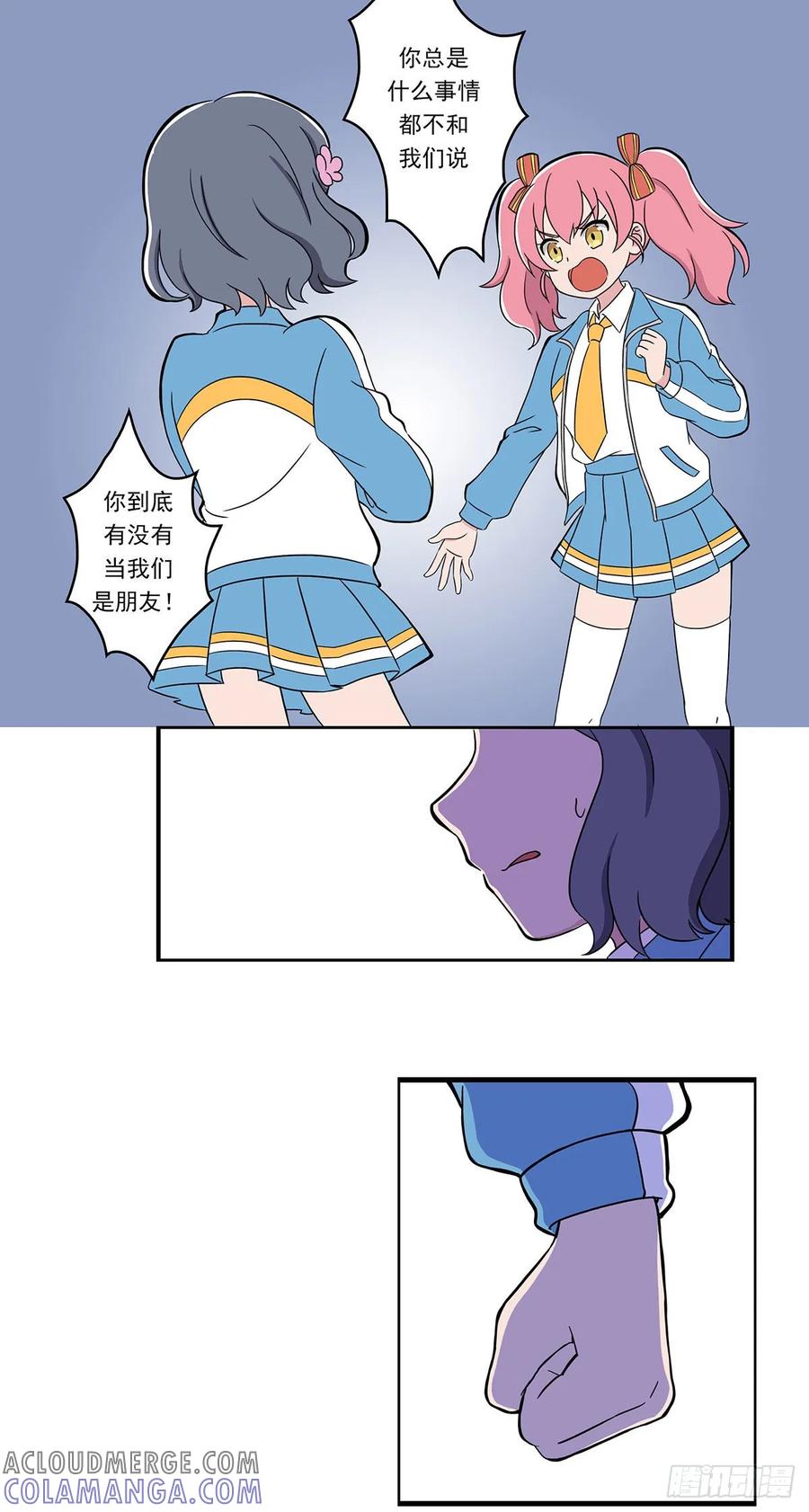 《呼唤少女》吵架 第8页