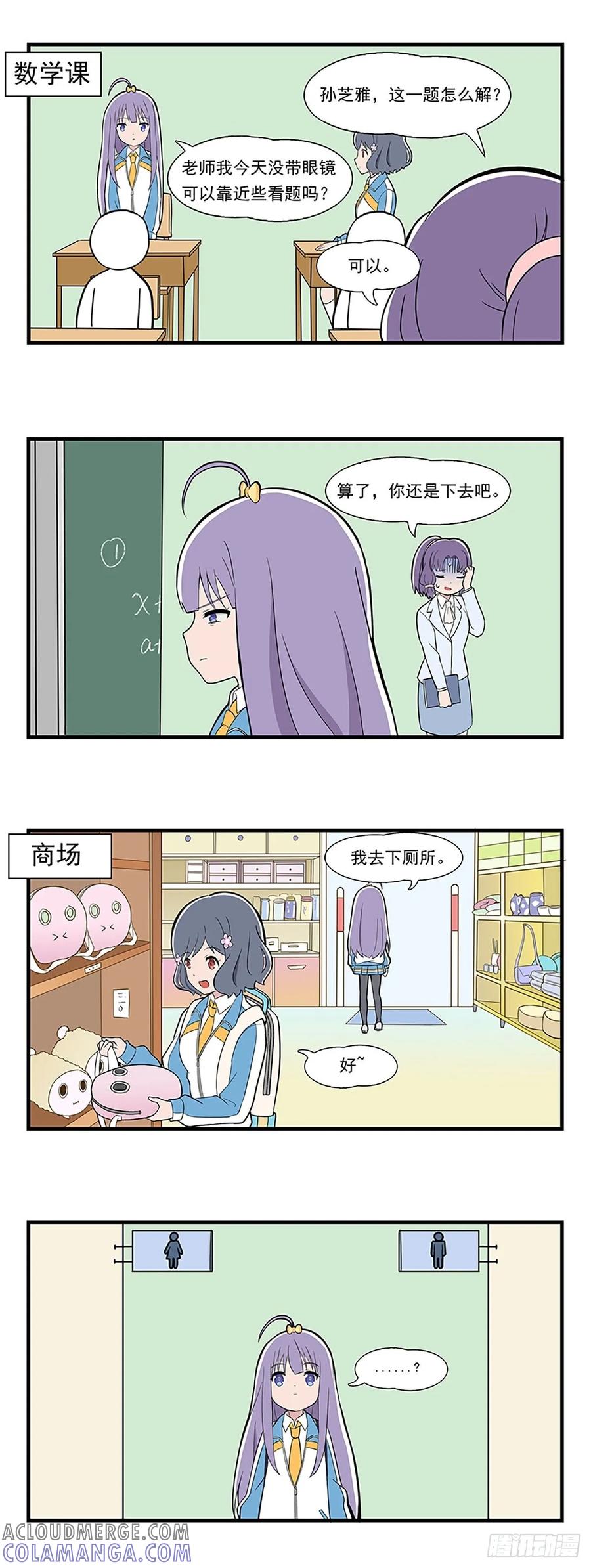 《呼唤少女》近视 第2页
