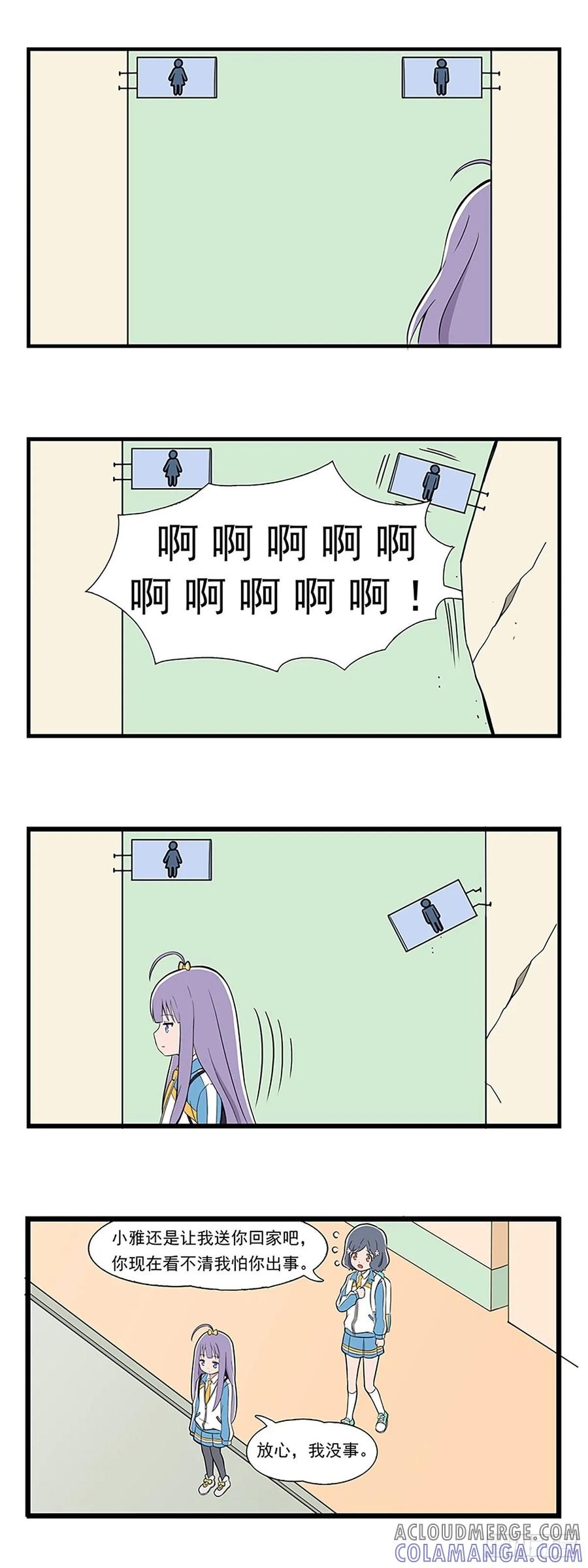 《呼唤少女》近视 第3页