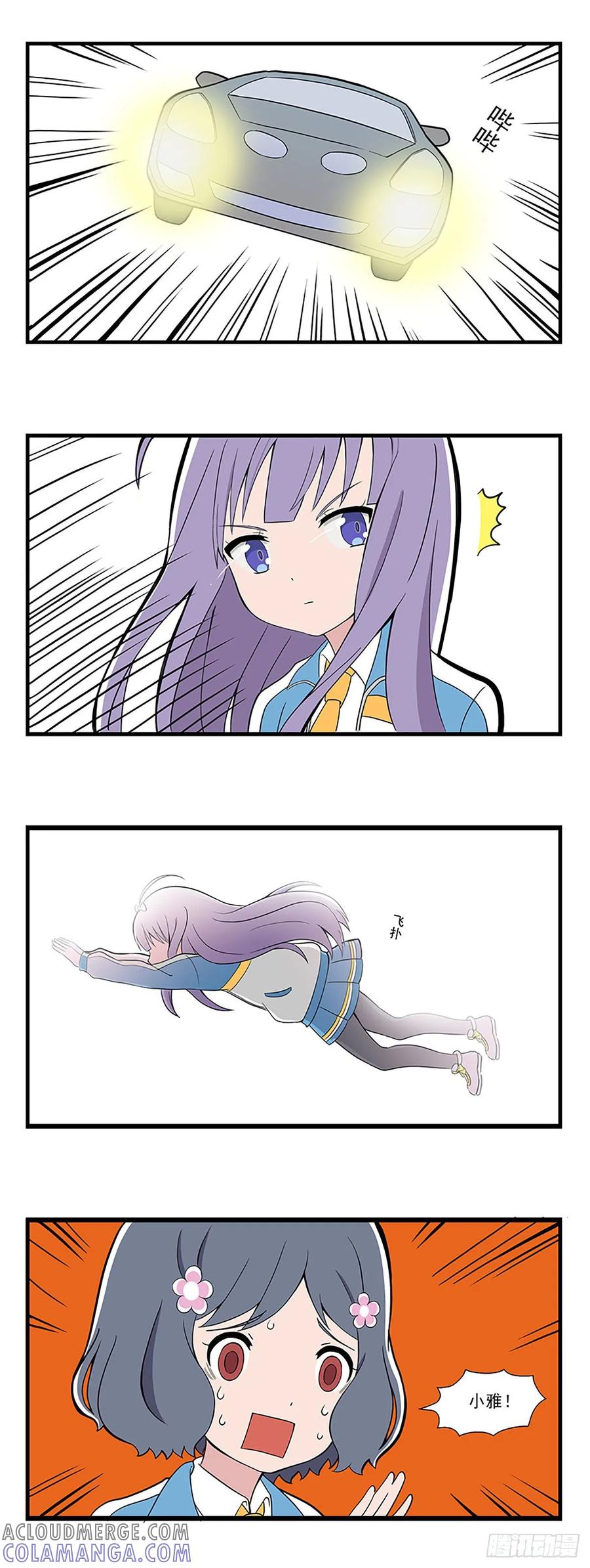 《呼唤少女》近视 第4页