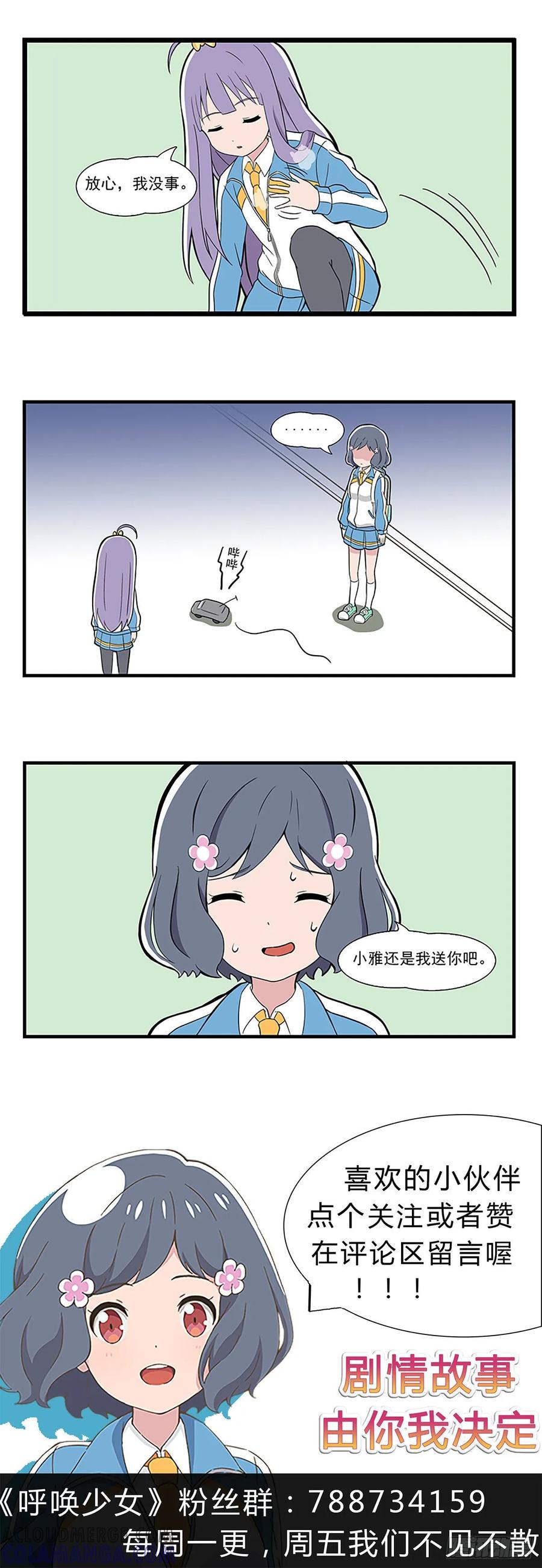 《呼唤少女》近视 第5页