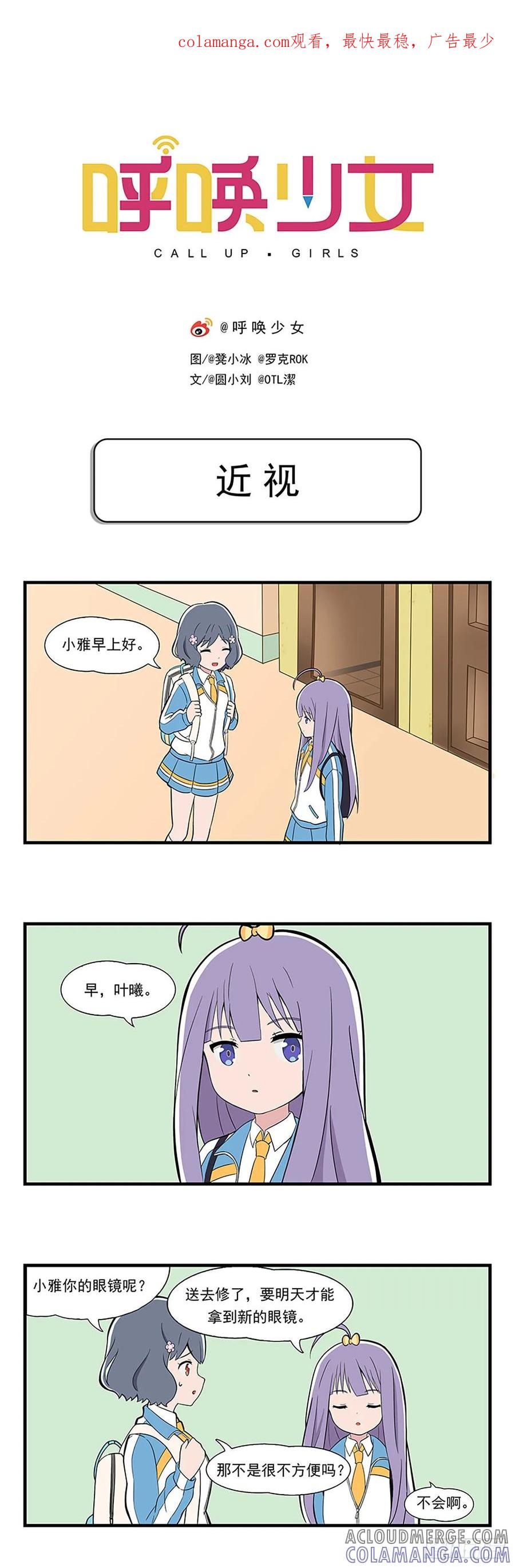 《呼唤少女》近视 第1页