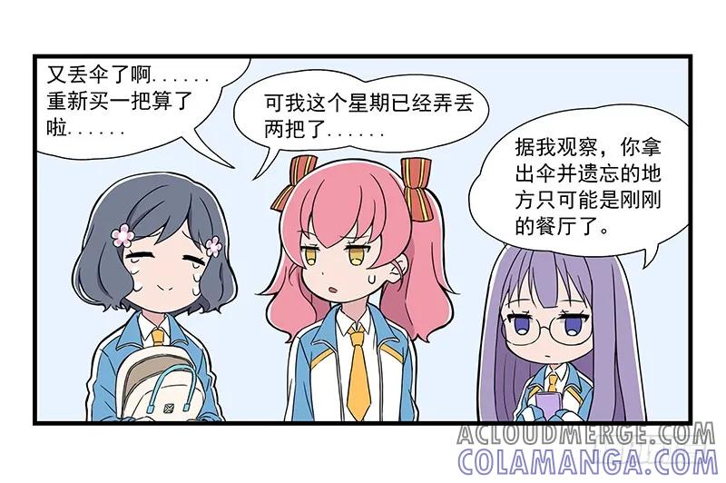《呼唤少女》小聚餐 第5页