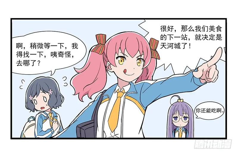 《呼唤少女》小聚餐 第14页