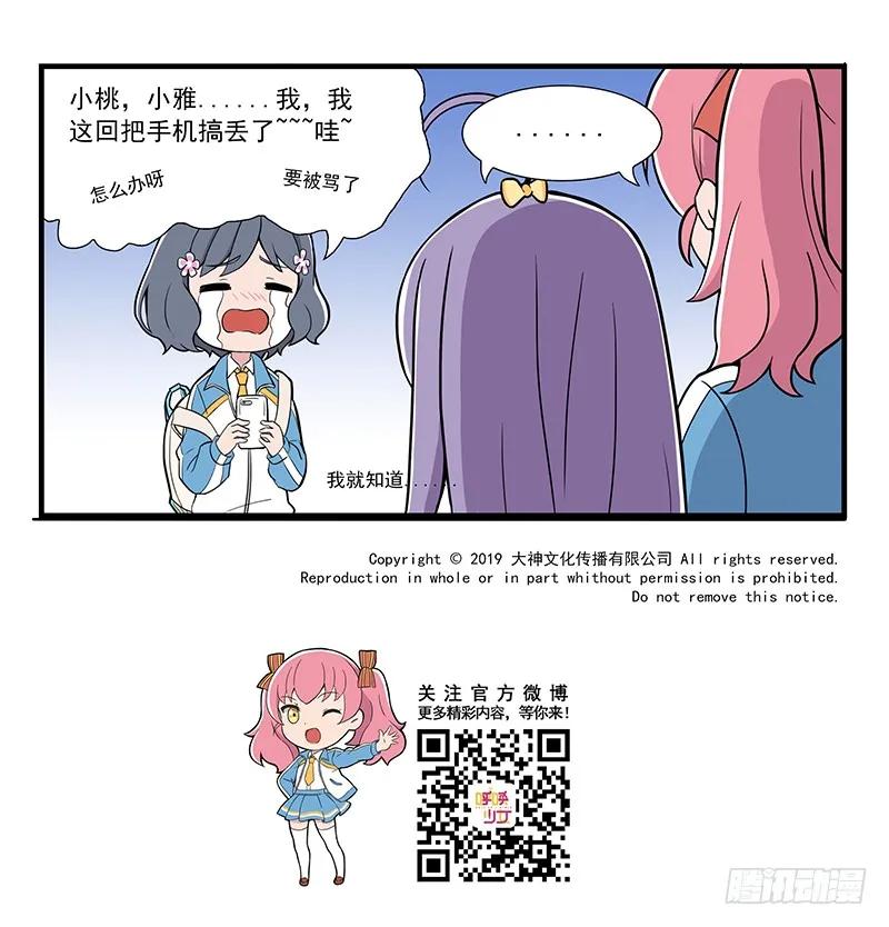 《呼唤少女》小聚餐 第16页