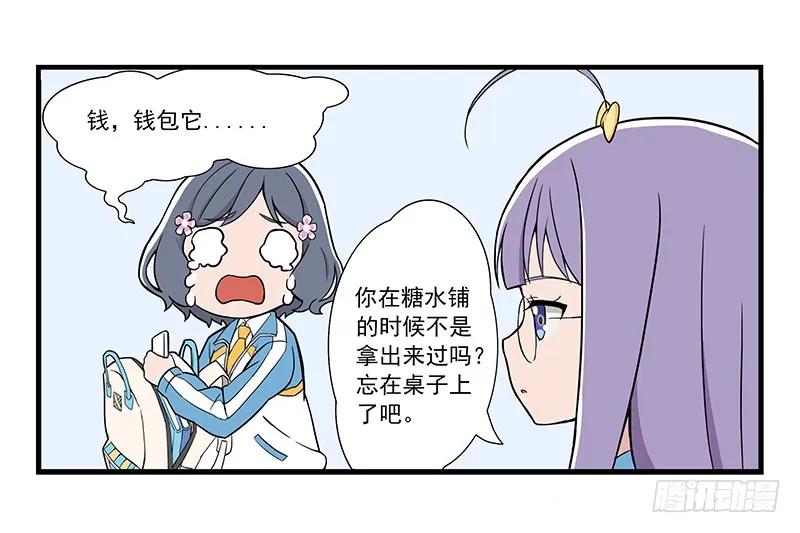 《呼唤少女》小聚餐 第10页