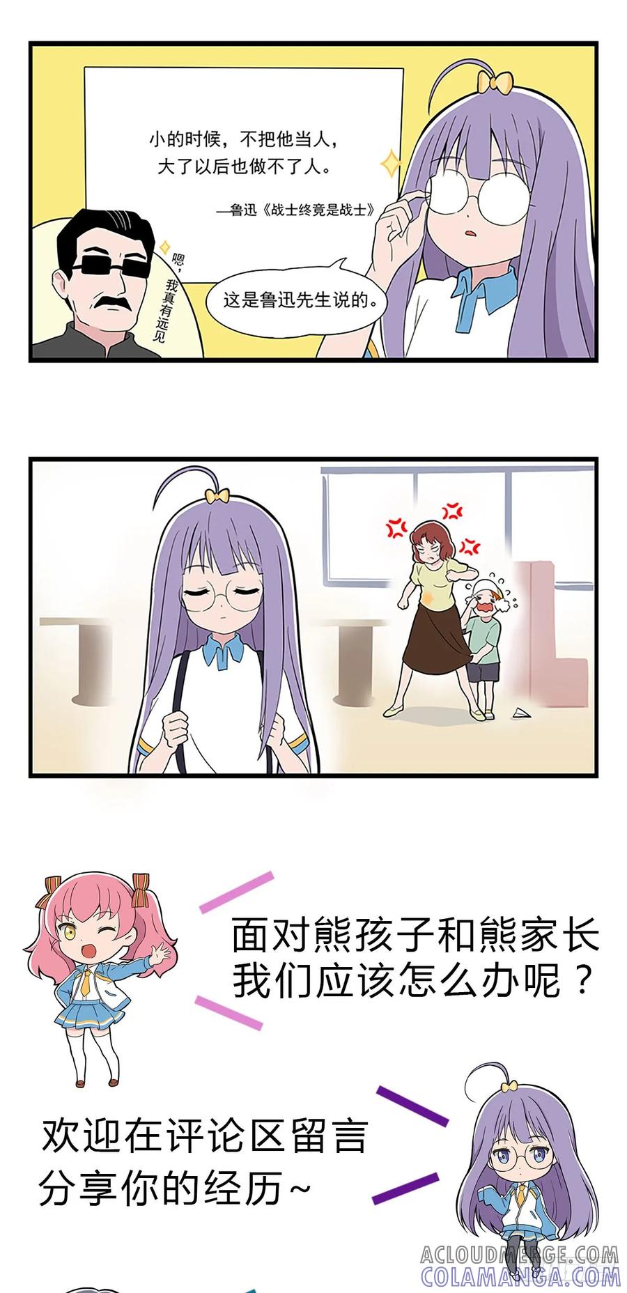 《呼唤少女》熊孩子 第4页