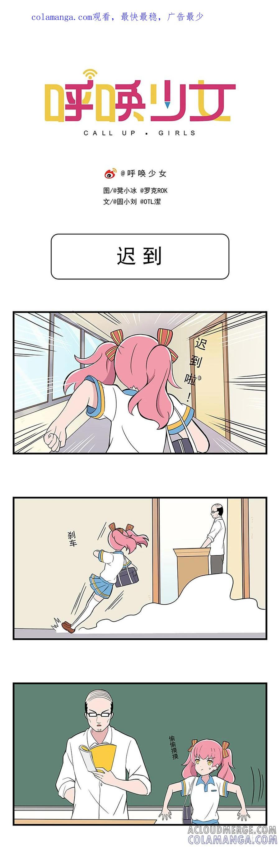 《呼唤少女》迟到 第1页