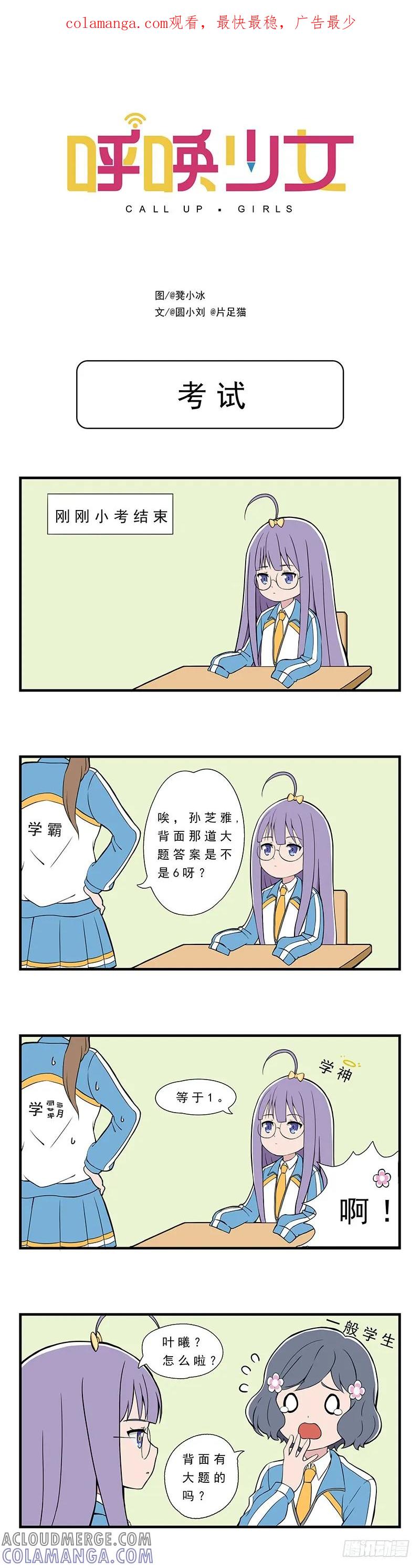 《呼唤少女》考试 第1页