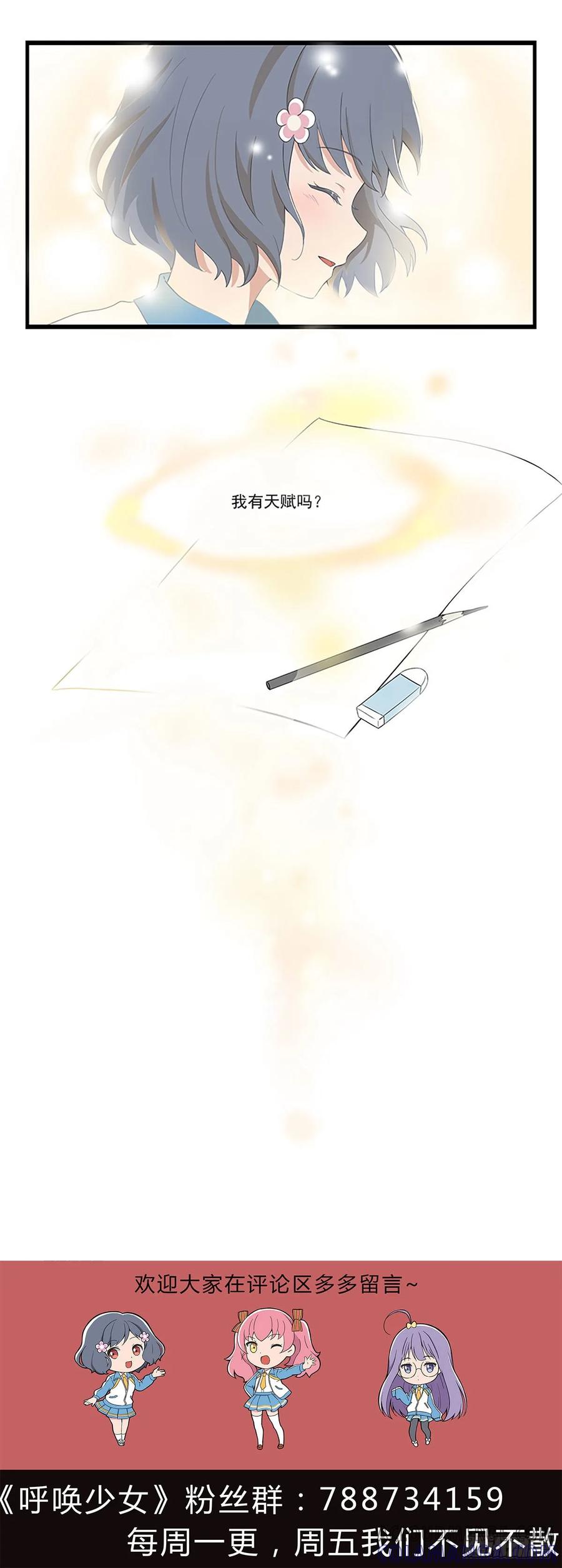 《呼唤少女》天赋 第8页